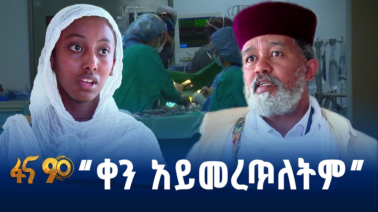 አብሮነት የታየበት በጎነት