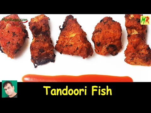 रेस्टोरेंट जैसी तंदूरी फिश घर पे बनायें | Restaurant Style Tandoori Fish in electric tandoor Recipe