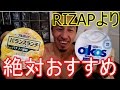 【トレーニー】バランスランチとオイコス食べ比べ！【御用達】