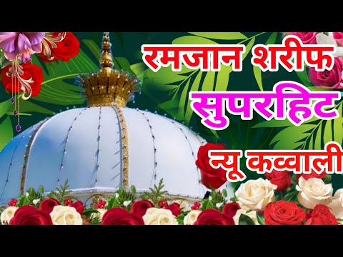 Khwaja Ki Kavvali 😍 Khwaja Garib Nawaz Qawwali 👑 Superhit Kavvali Ajmer Sharif ❤️ New Kavvali 2026