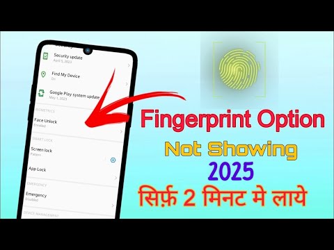 Fingerprint option not showing in setting | Problem solved 2025