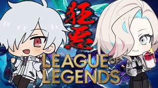 【LOL】狂悪LOLですよ【白夜零兎/羽継烏有】