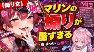 凸待ちに来たマリンの煽りが酷すぎたｗ【ホロライブ切り抜き / 博衣こより / 宝鐘マリン / 音乃瀬奏 / 夏色まつり】
