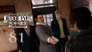 [ジャッジアイズ] 81. ナンパ対決第２弾、牛の災いついに現れる？！ [Judgment]