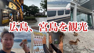 【広島、宮島を観光】原爆の恐ろしさを改めて知り、宮島で予想外の自販機発見！？