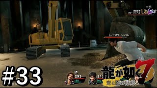 介護士VSショベルカーがカオスすぎる【龍が如く7】#33