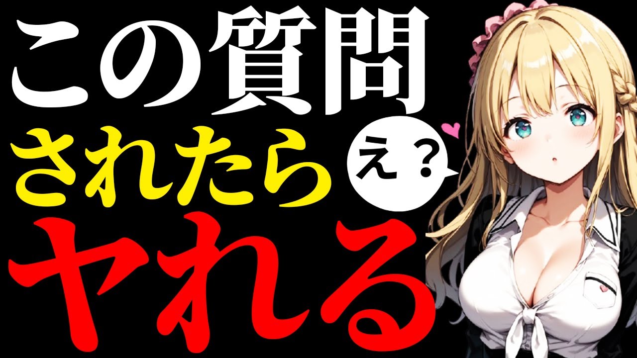 女性が抱かれてもいいと思った時にするサイン質問10選【モテる会話術】