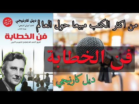 فن الخطابة  ارض الكتب