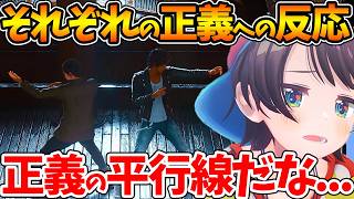 【ネタバレあり】八神と桑名...それぞれの正義へのスバルの反応まとめ【ホロライブ/切り抜き/VTuber/ 大空スバル / LOST JUDGMENT：裁かれざる記憶】