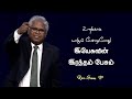 The Power Of The Blood Rev Sam P Chelladurai Tamil Christian Message