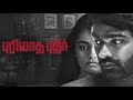 Puriyatha Puthir Movie Super Scene Vijay Sethupathi Gayathri