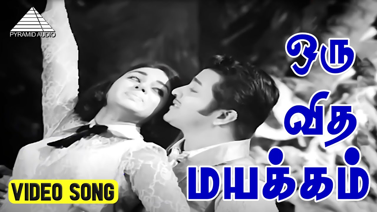 Oru Vidha Mayakkam Song Lyrics | Kattila Thottila | P. Susheela