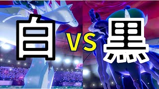 【ポケモン剣盾】伝説環境お疲れ様でした…【ランクバトル】