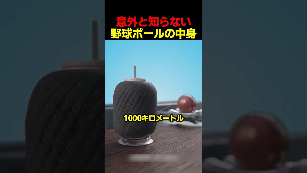 意外と知らない野球ボールの中身