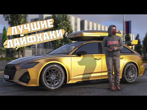 ТЕБЕ НЕ ВЫЖИТЬ НА СЕРВЕРЕ БЕЗ ЭТИХ ЛАЙФХАКОВ И СОВЕТОВ В GTA 5 RP ( RMRP )