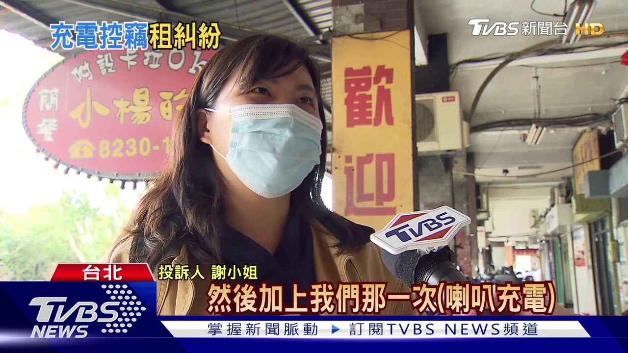 租屋「公區域」充電喇叭 房東沒收押金逐客