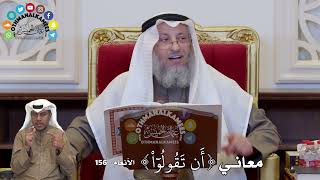 1341 - معاني ( أَن تَقُولُوٓاْ ) - عثمان الخميس