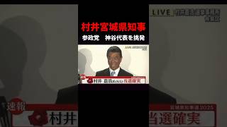 村井知事　参政党の神谷を煽り散らかす