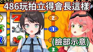 不准外流！與486、Holo 全員的禁斷拍立得：照片上浮現出「半透明的486」太過恐怖 (笑)【櫻巫女/hololive​​】#hololive中文 #VTuber中文