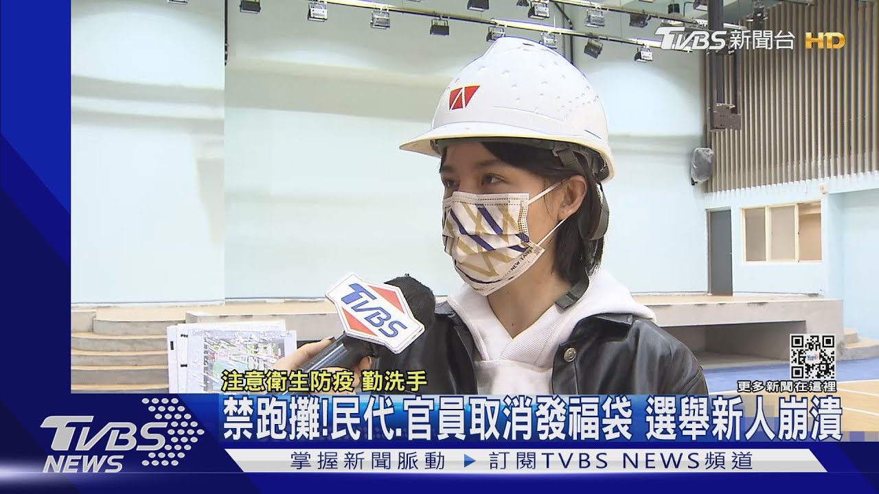 禁跑攤!民代、官員取消發福袋 選舉新人崩潰