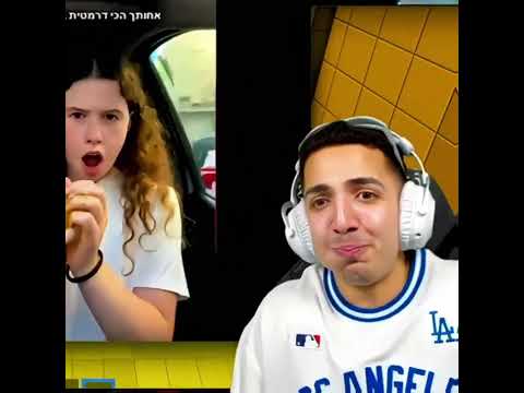 הילדה הכי דרמטית בעולם ?!🤣
