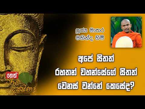 Darma Dakshina - 2019.12.08 - Mathara Mahinda Himi