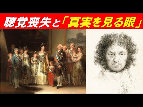 歴史文化学科 「宮廷画家ゴヤとナポレオン戦争」②聴覚喪失と「真実を見る眼」