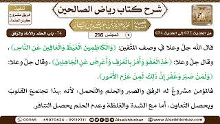 [216] المجلس 216 - 74- باب الحلم والأناة والرِّفق - الشيخ عبد العزيز بن باز image