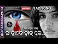 E Hate Hat Ke Milei Thilu Lo Singer Sonu Superhit Sambalpuri Sad Song Zakhmi Dil