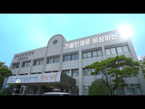 2022년 한국폴리텍대학 울산캠퍼스 홍보영상