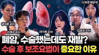 증상 없는 폐암, 어떻게 찾고 치료할까? EGFR 변이, 재발, 전이까지 진단과 치료법 | 건강똑똑