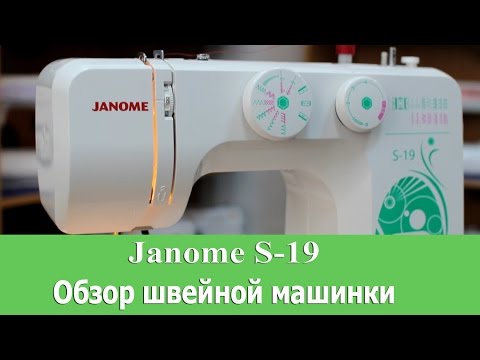 Швейная машина Janome S-19 белый - Видео