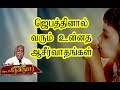 ஜெபத்தினால் வரும் உன்னத ஆசீர்வாதங்கள் divine blessings of prayer