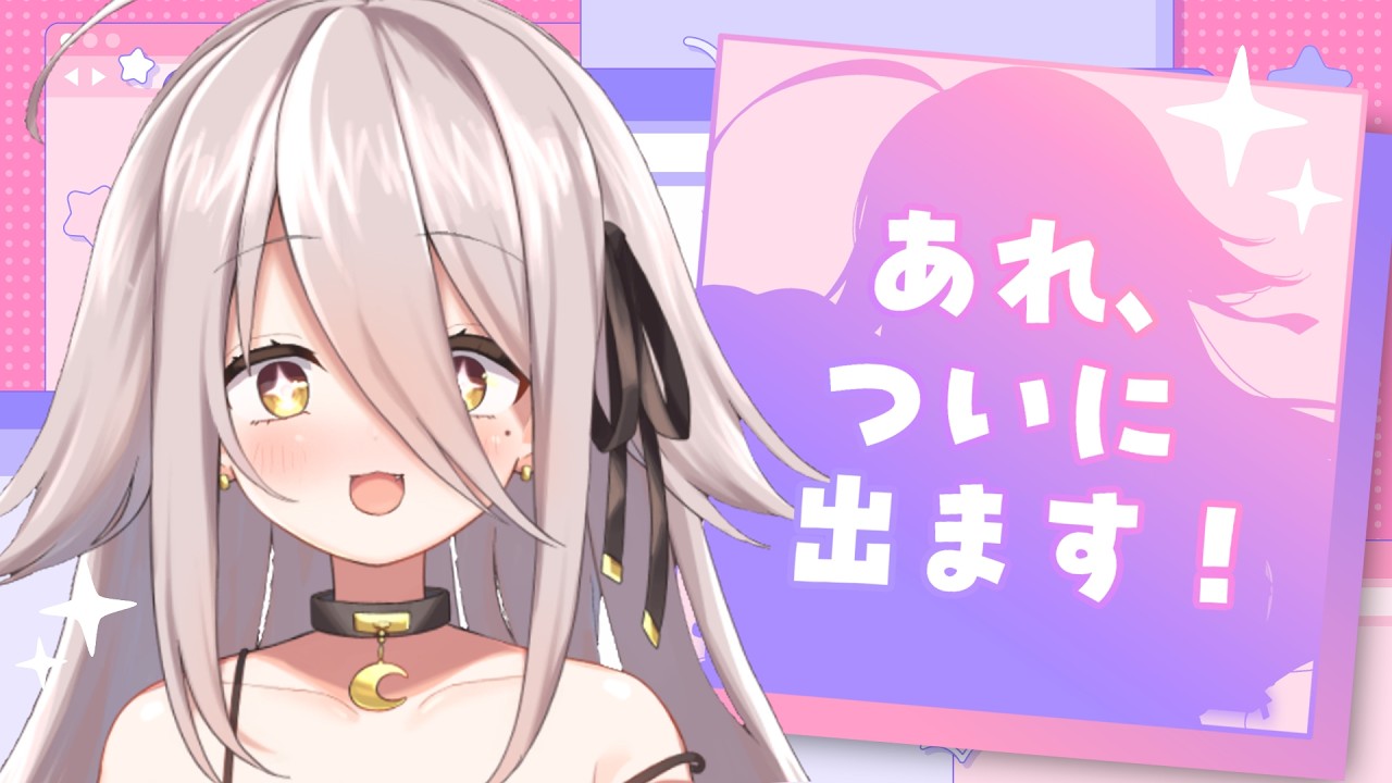 【🔴雑談】告知あり！ あれが出ますよ、あれが…………【夜ノすやり/個人勢/Vtuber】