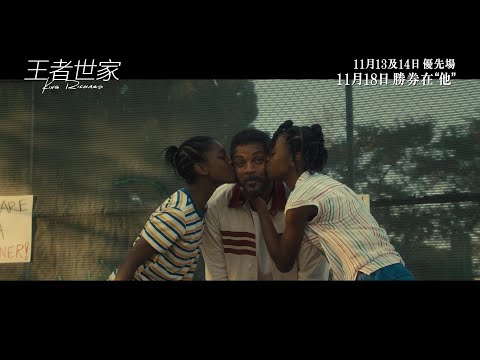 《王者世家》預告片：官方預告