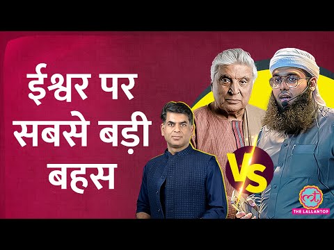 Does God Exist? Javed Akhtar और Mufti Shamail Nadwi के बीच LIVE बहस | Saurabh Dwivedi