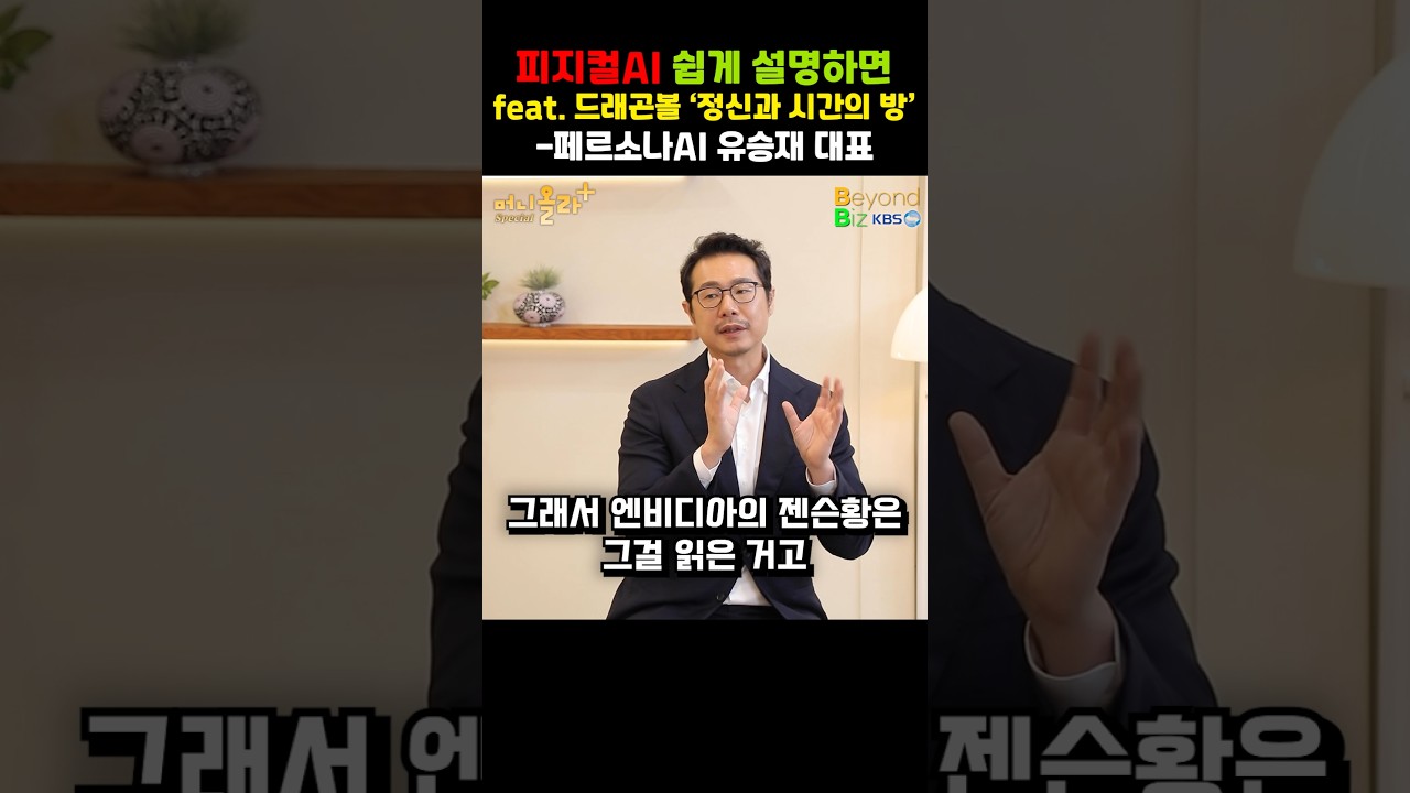 피지컬AI 쉽게 설명하면 (feat. 드래곤볼 '정신과 시간의 방')