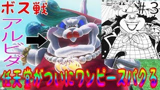 【スーパーマリオ オデッセイ 】任天堂がまさかのワンピースパクった