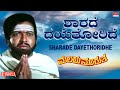 Sharade Daye Thoridhe Lyrical Video Malaya Marutha Dr Vishnuvardhan Saritha Kannada Old Song