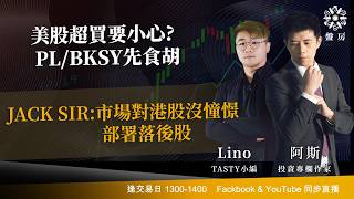 TASTY 盤房 Live 2026-05-12 | 港股財經直播 | 即市分析