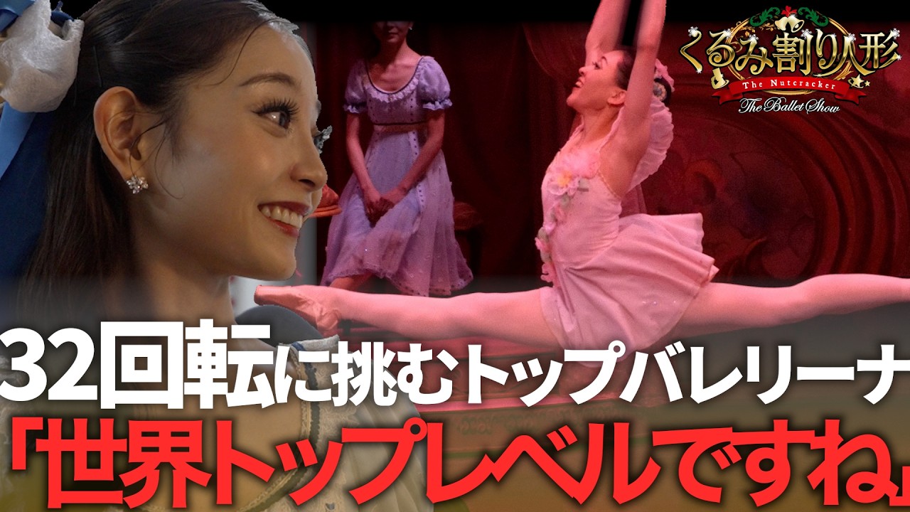 【公演裏側】当日にダンサー降板、会場の涙と歓声…トップバレリーナたちの本気の舞台裏を全てお見せします。