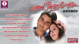 Paarvai Ondre Podhume Tamil Movie Songs  Bharani  