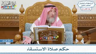 992 - حكم صلاة الاستسقاء - عثمان الخميس