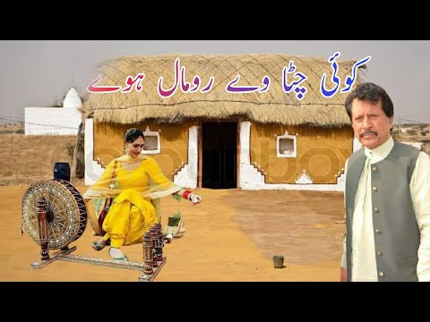 Koi Chita Ve Romal Hove Attaullah Khan Esakhelvi