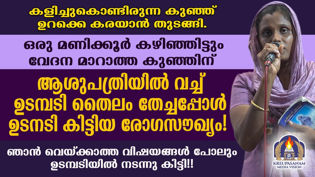 കളിച്ചുകൊണ്ടിരുന്ന കുഞ്ഞ് ഉറക്കെ കരയാൻ തുടങ്ങി.ഒരു മണിക്കൂർ കഴിഞ്ഞിട്ടും വേദന മാറാത്ത കുഞ്ഞിന്