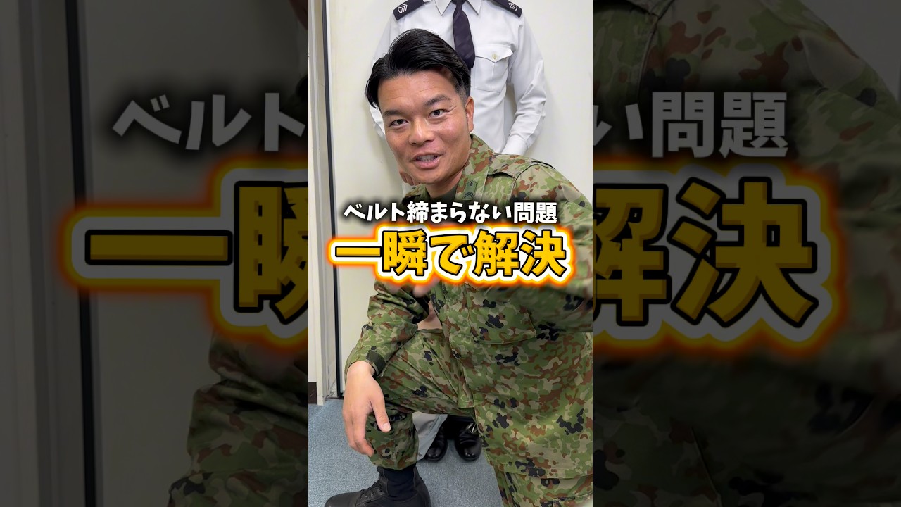 ベルト復活します🫡これ、地味に一番困るやつ。しかも大事な日に限って起きる🥹知ってるだけで助かる。#東京地本 #ライフハック