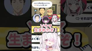 【トモコレ】社築と石神のぞみの間に生まれた奇跡の子・ソウマ #にじさんじ切り抜き #椎名唯華 #酒寄颯馬