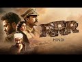 RRR Full Movie Hindi dubbed HD 2022 | RRR Movie | NTR | Ram Charan | SS Rajamouli