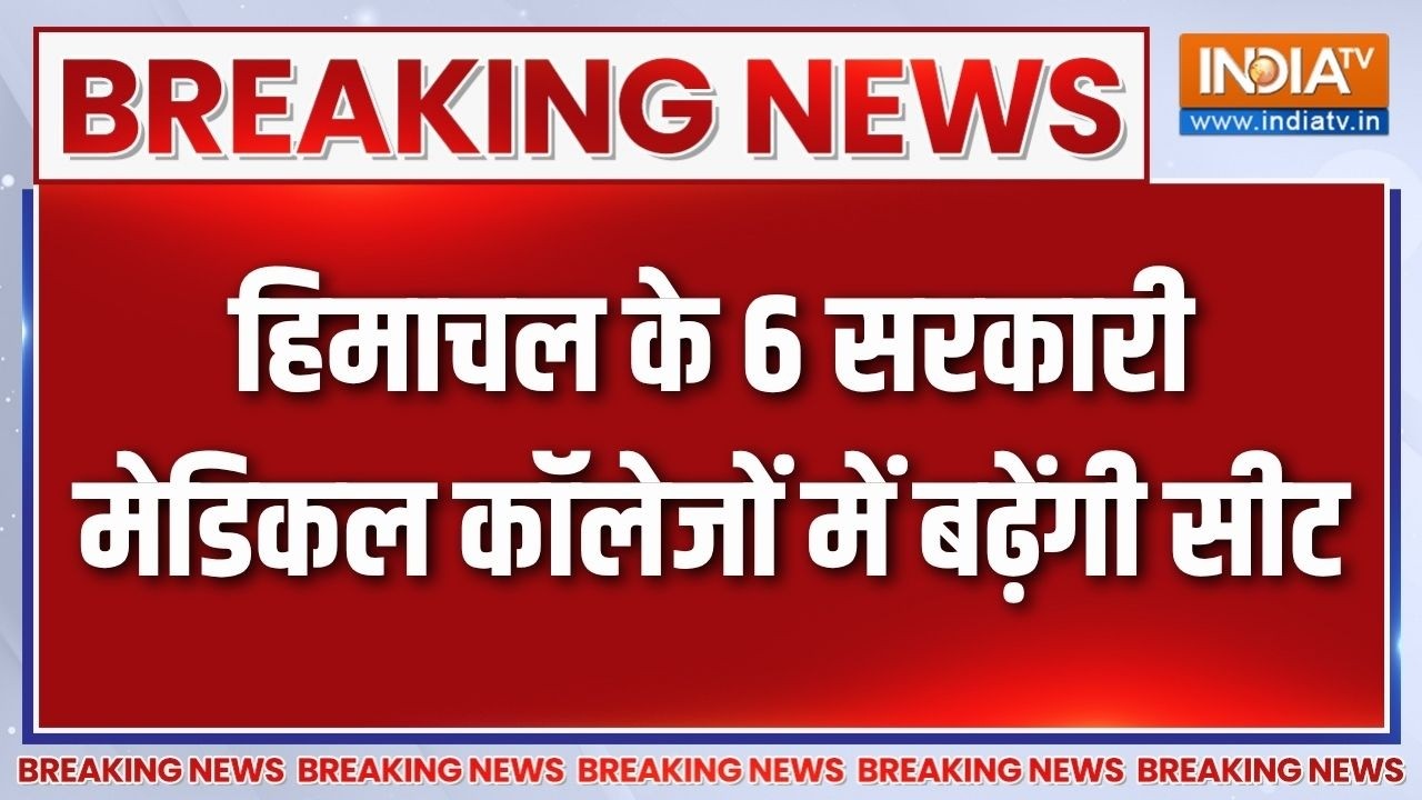Breaking news: Gen-Z को सरकार की बड़ी सौगात, हिमाचल के 6 सरकारी मेडि