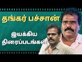 Filmography Of Thangar Bachan Director Thangar Bachan Movies List Director Thangar Bachan Films